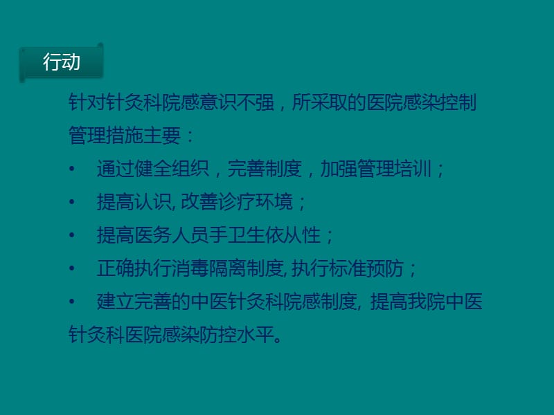 中医医疗技术相关性感染预防与控制ppt课件_第2页