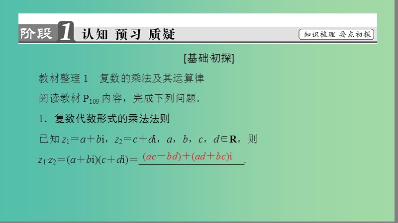 高中数学第三章数系的扩充与复数的引入3.2.2复数代数形式的乘除运算课件新人教A版.ppt_第3页