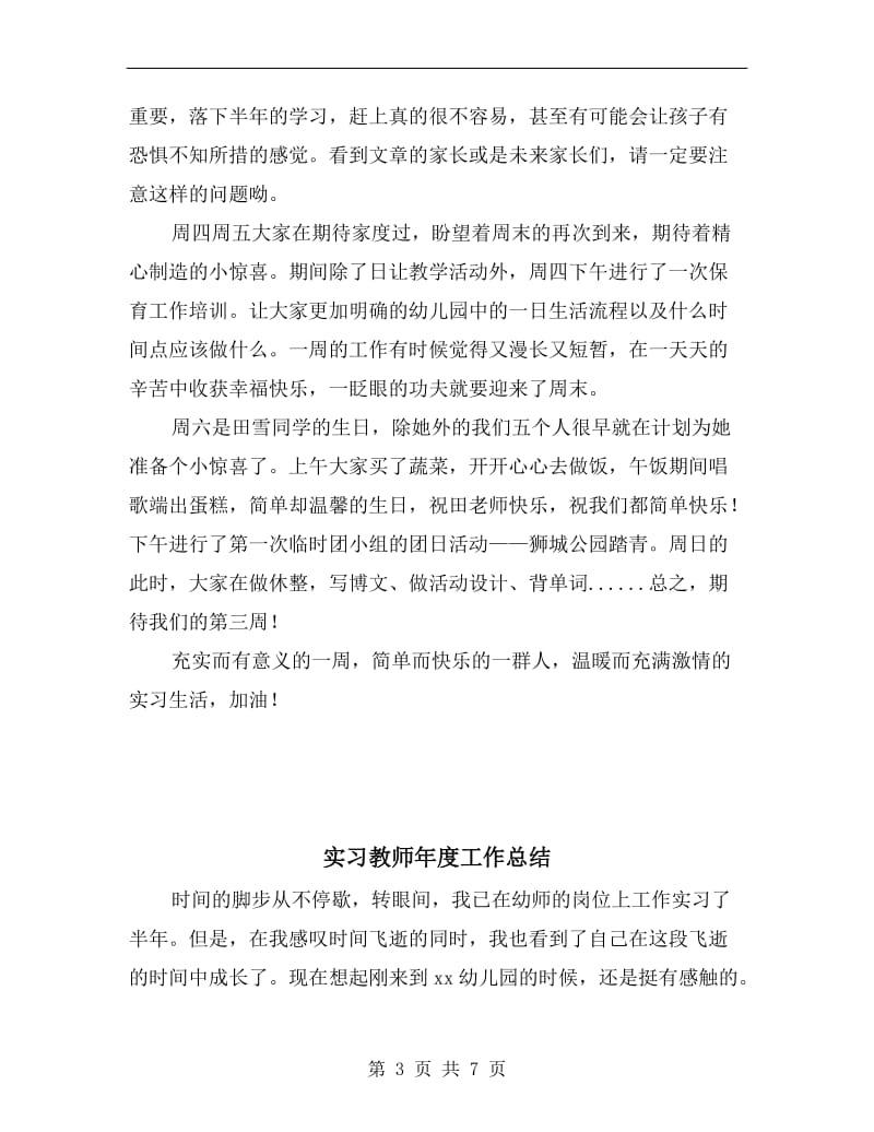 实习教师周工作总结报告.doc_第3页