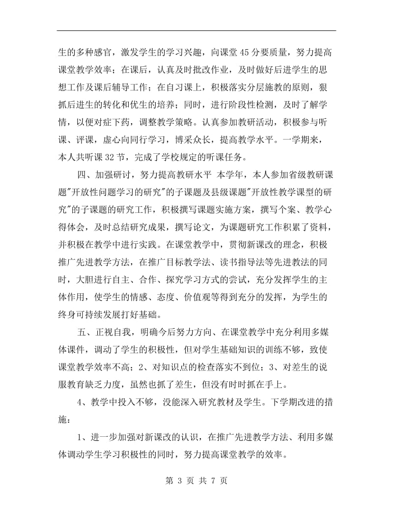 初中语文教师年度工作总结与计划.doc_第3页