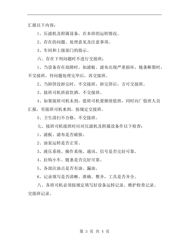 压滤机司机安全生产责任制.doc_第3页