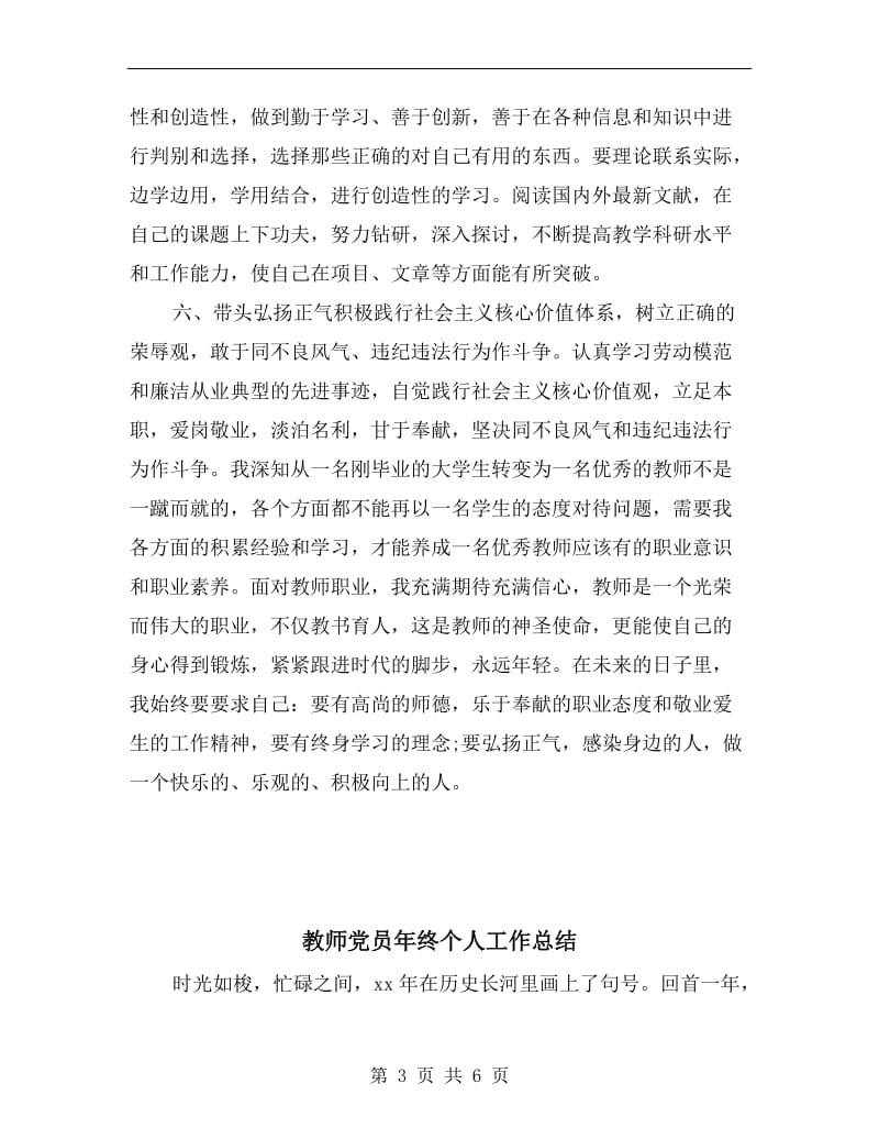 教师党员年度工作总结.doc_第3页