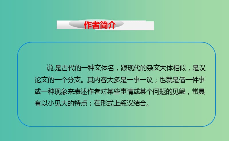 九年级语文上册 13 捕蛇者说课件 长春版.ppt_第3页