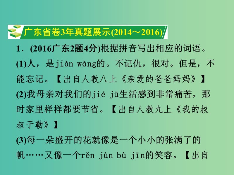 中考语文试题研究 第一部分 基础 专题二 字词积累课件.ppt_第2页