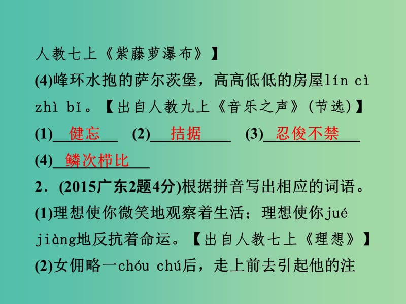 中考语文试题研究 第一部分 基础 专题二 字词积累课件.ppt_第3页