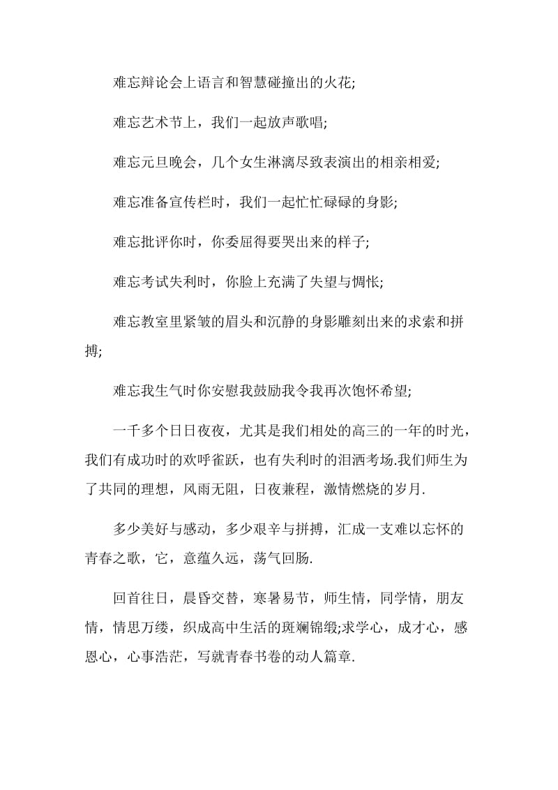 20XX届高中生毕业典礼领导致辞.doc_第2页