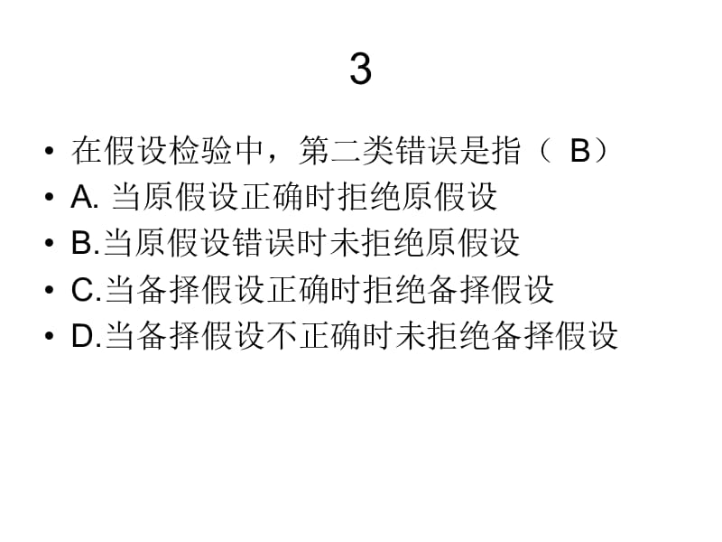 经济计量学课堂小测及答案.ppt_第3页