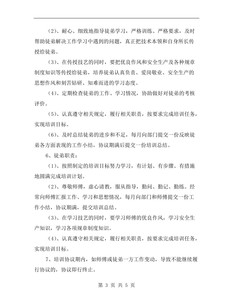 煤矿师带徒管理制度.doc_第3页