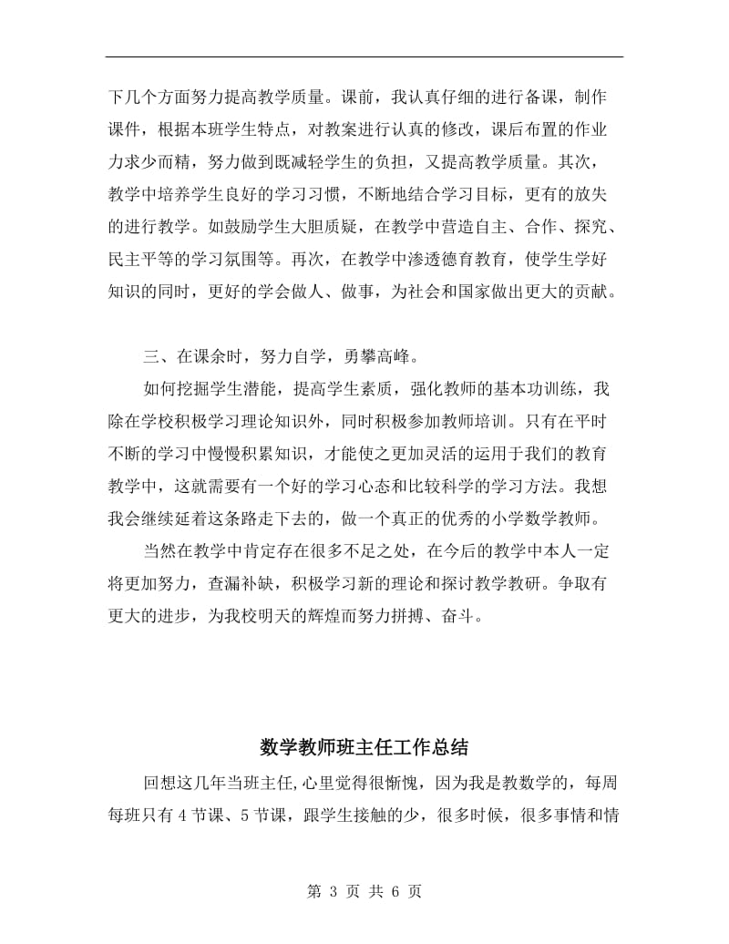 数学教师期末工作小结范文.doc_第3页