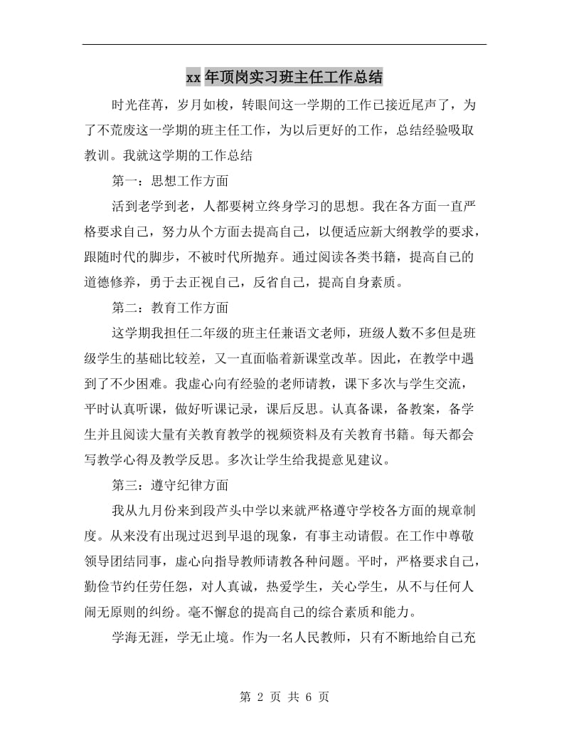 xx年顶岗实习班主任工作总结.doc_第2页