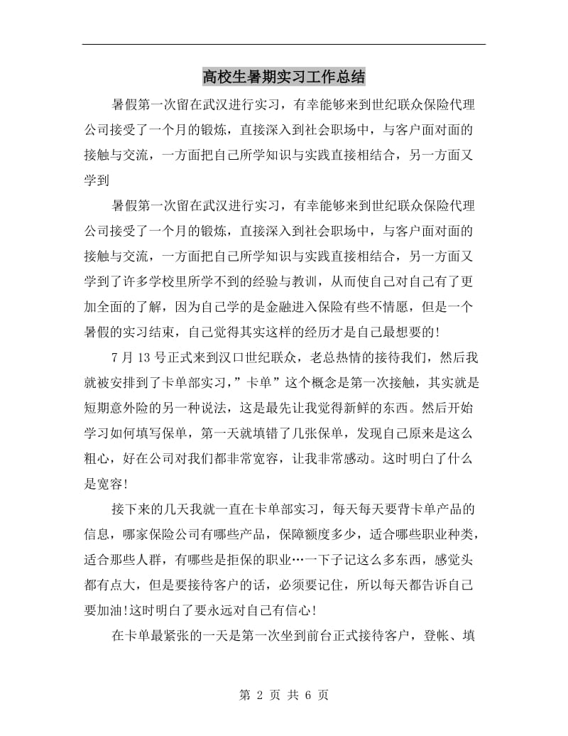 高校生暑期实习工作总结.doc_第2页