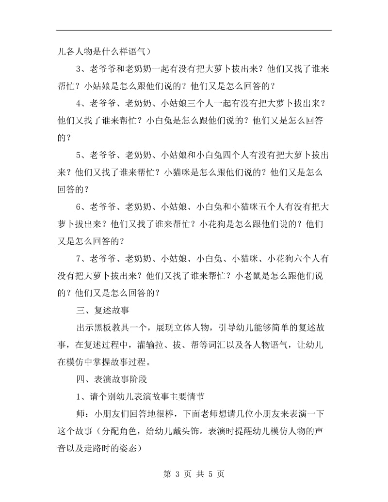 小班语言教案及反思《拔萝卜》Flash课件.doc_第3页