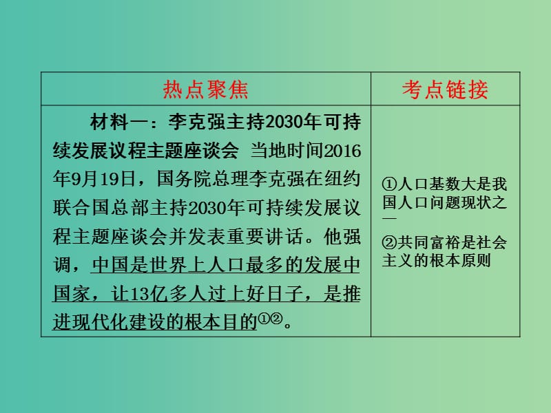 中考政治试题研究 第3部分 热点专题研究 专题8 建设生态文明,共享绿色未来精讲课件.ppt_第3页