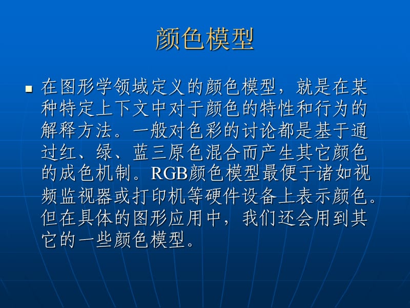 图像处理基础知识.ppt_第2页