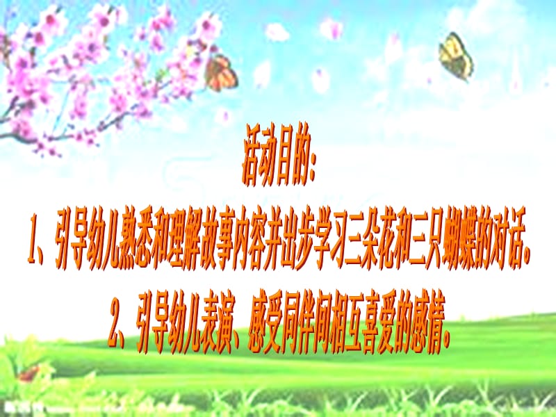 《三只蝴蝶》PPT课件.ppt_第1页