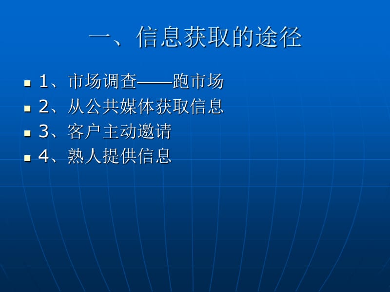 物业管理投标实务与技巧-润华集团.ppt_第3页