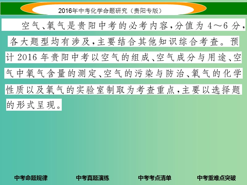 中考化学 教材知识梳理精讲 课时1 空气、氧气课件.ppt_第3页