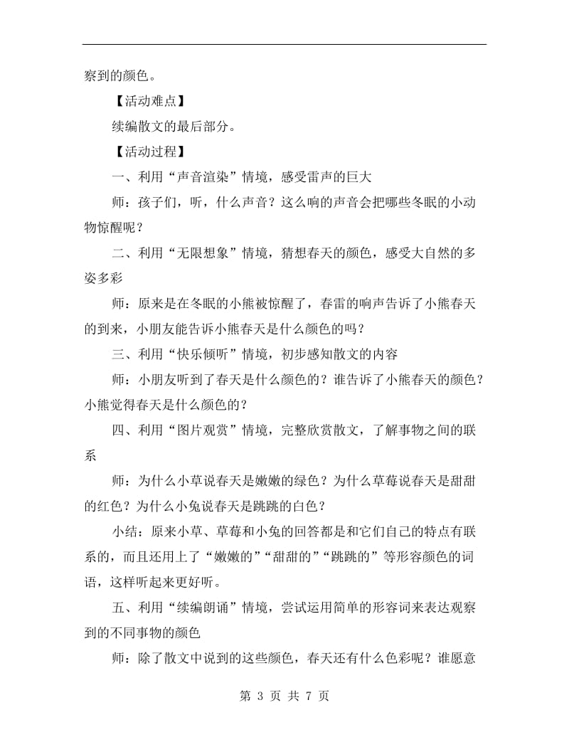 中班语言活动：散文《春天的色彩》.doc_第3页