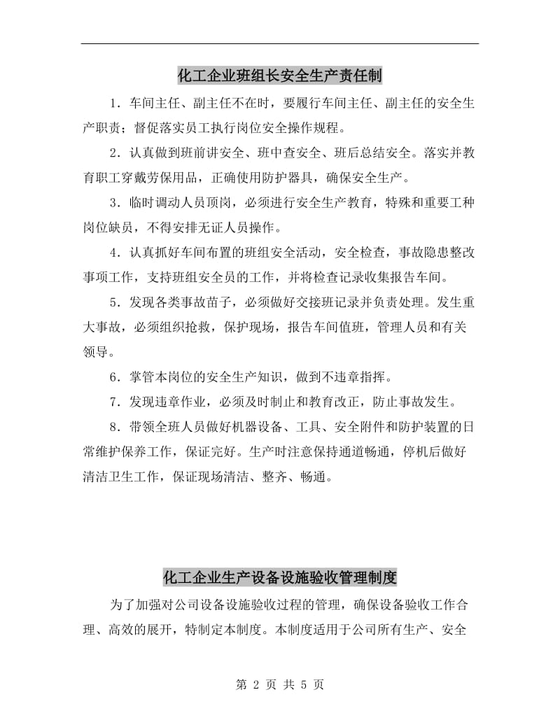 化工企业班组长安全生产责任制.doc_第2页