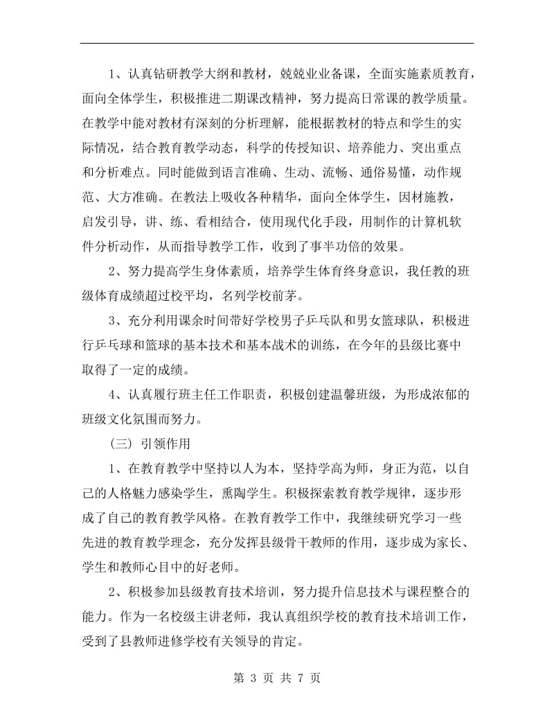 技工院校高一语文教师年终总结.doc_第3页