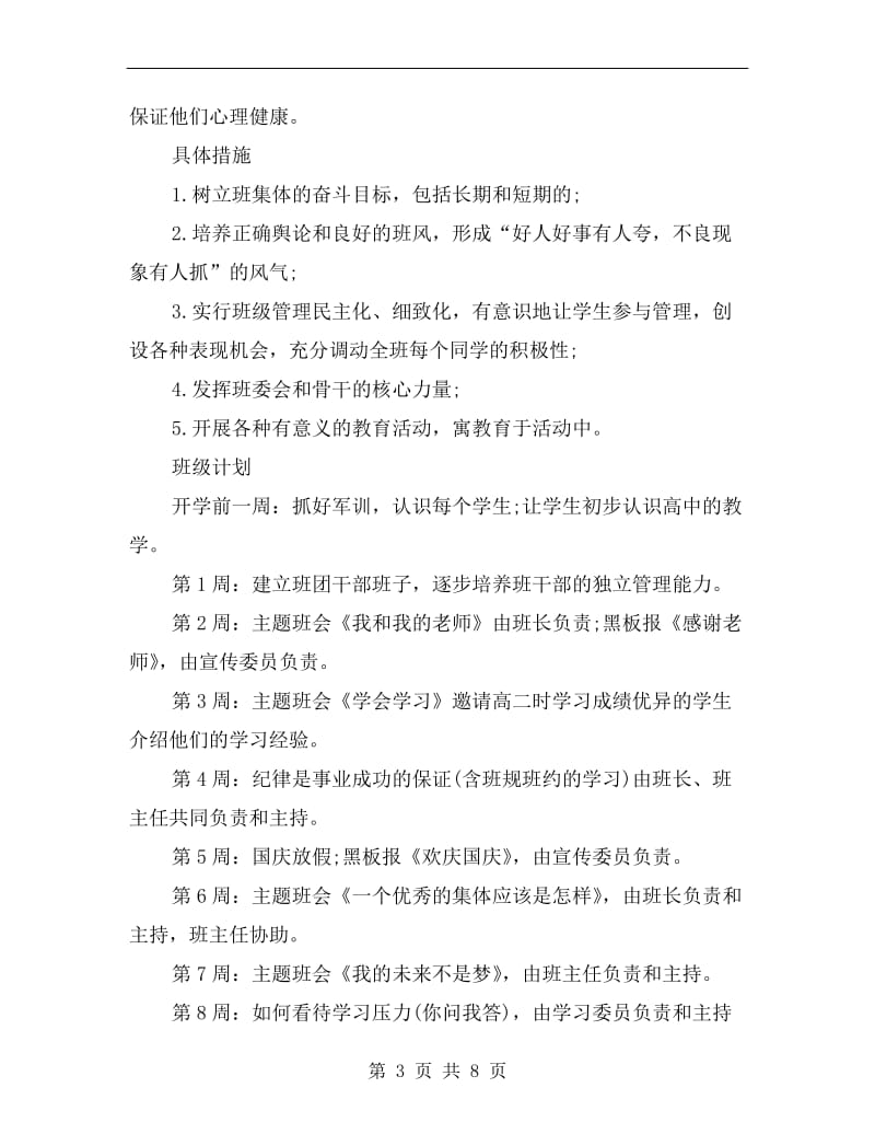 xx年高一优秀班主任年度总结.doc_第3页