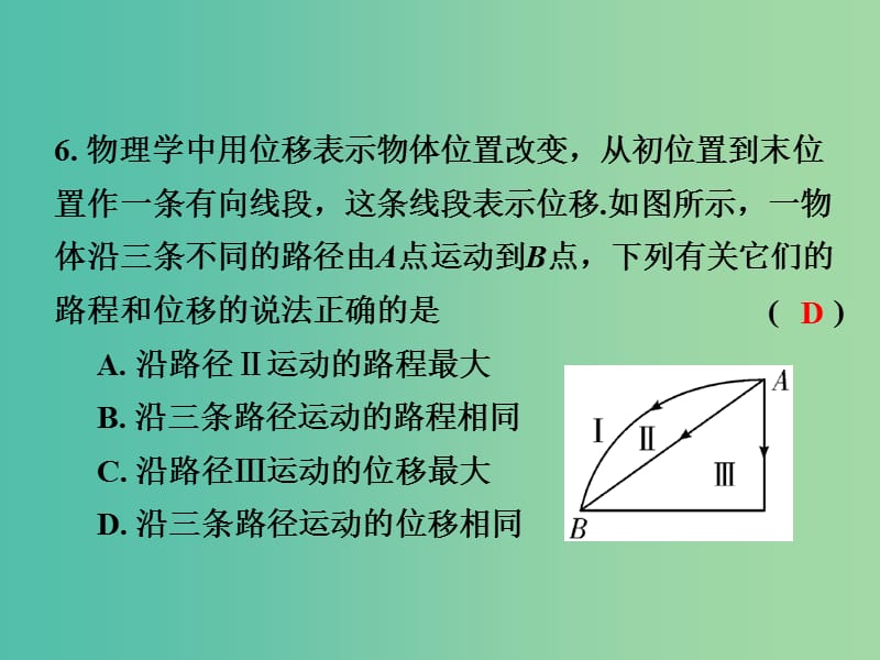 中考物理复习 第二部分 题型研究 题型四 初高中知识衔接题（填空、选择题）课件.ppt_第2页