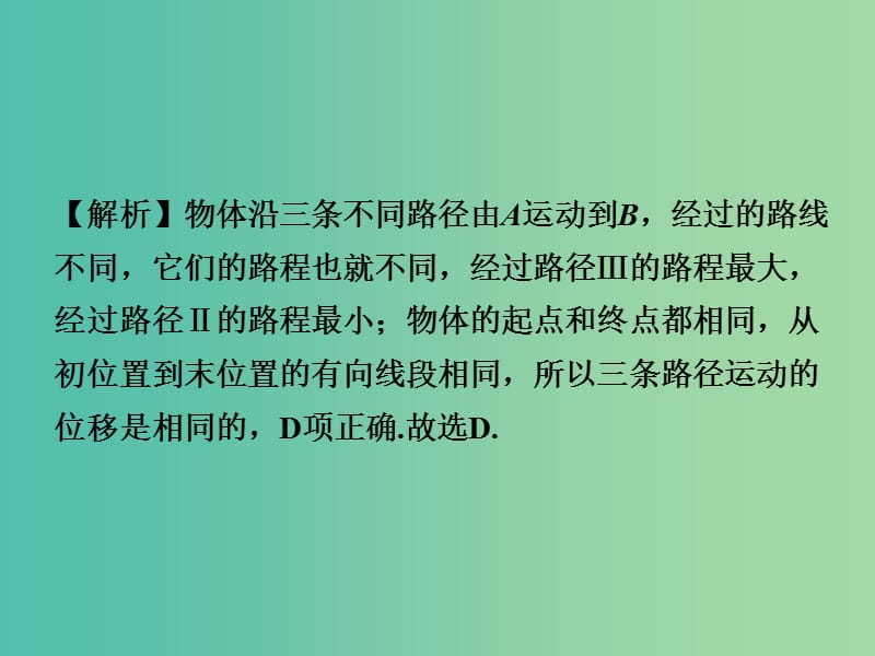 中考物理复习 第二部分 题型研究 题型四 初高中知识衔接题（填空、选择题）课件.ppt_第3页