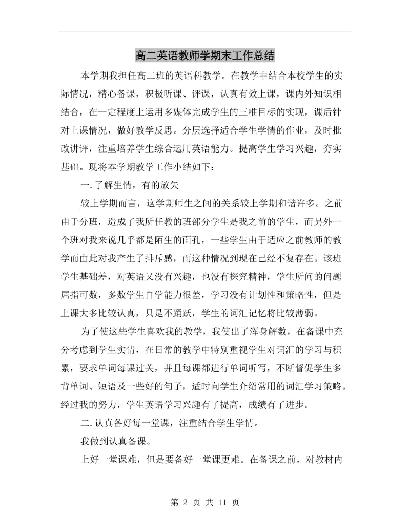 高二英语教师学期末工作总结.doc_第2页