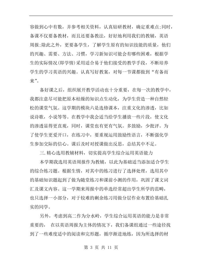 高二英语教师学期末工作总结.doc_第3页