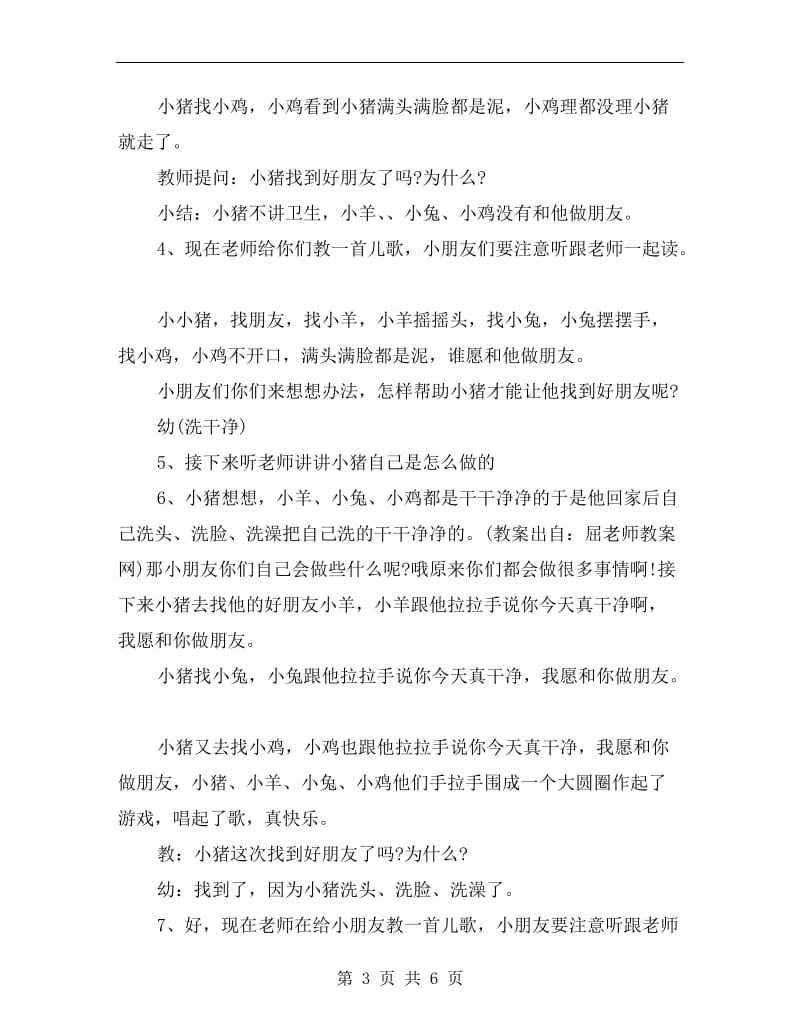 小班优秀语言公开课教案2篇《小猪找朋友》.doc_第3页