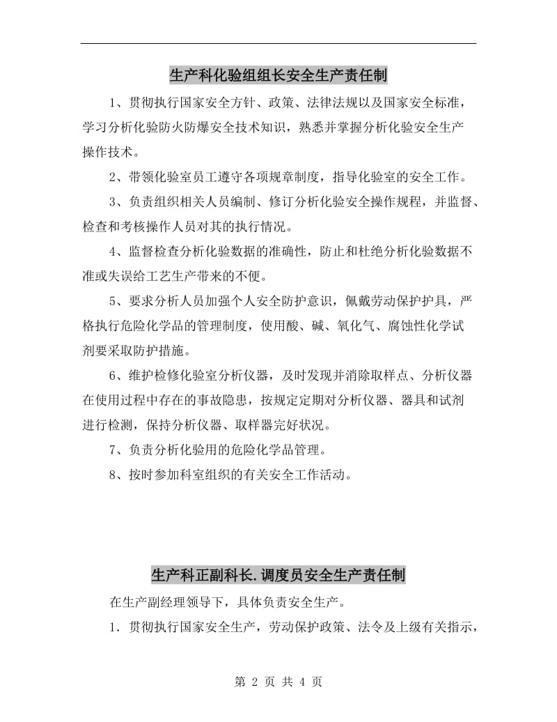 生产科化验组组长安全生产责任制.doc_第2页