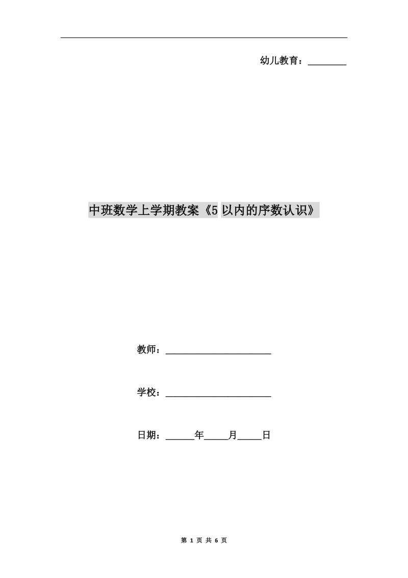 中班数学上学期教案《5以内的序数认识》.doc_第1页