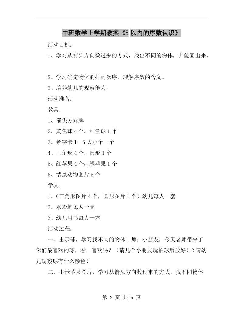 中班数学上学期教案《5以内的序数认识》.doc_第2页