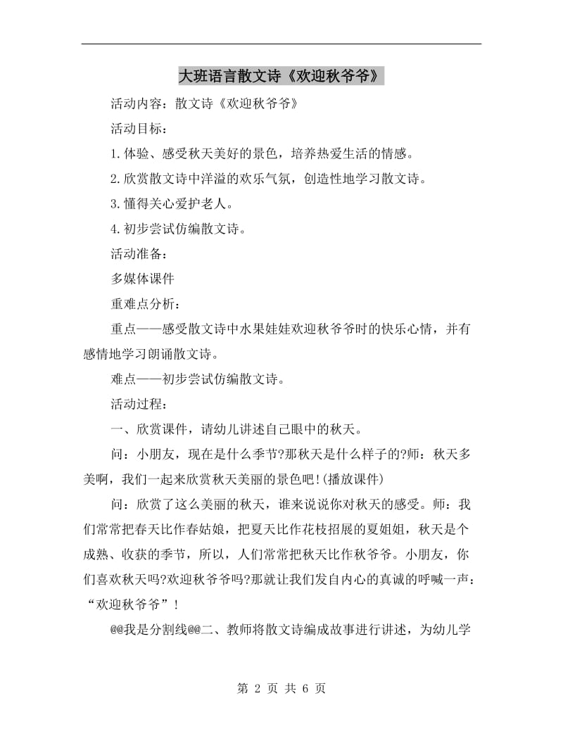 大班语言散文诗《欢迎秋爷爷》.doc_第2页