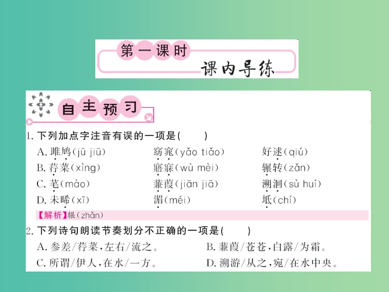 九年级语文下册 第六单元 24《诗经》两首课件 （新版）新人教版.ppt_第2页