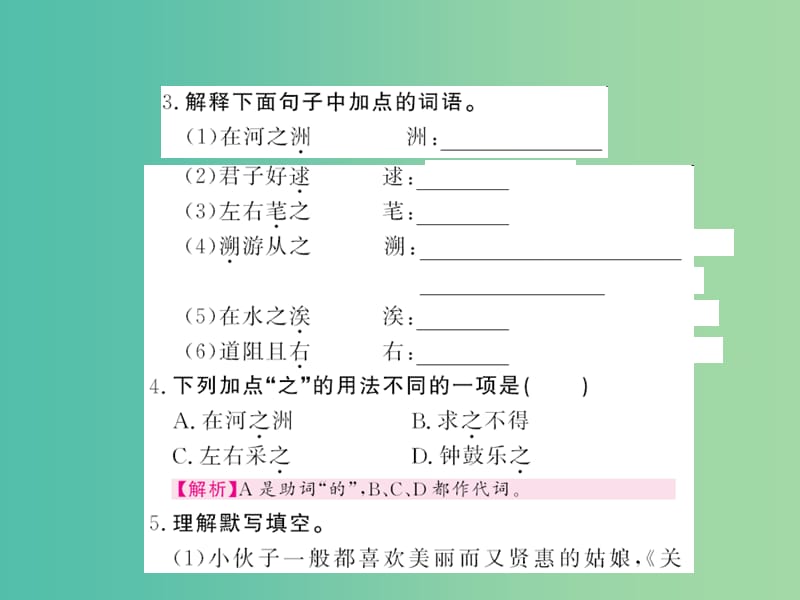 九年级语文下册 第六单元 24《诗经》两首课件 （新版）新人教版.ppt_第3页