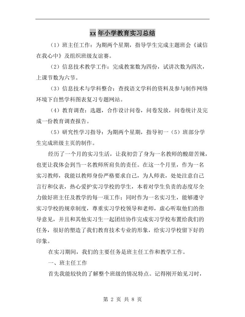 xx年小学教育实习总结.doc_第2页