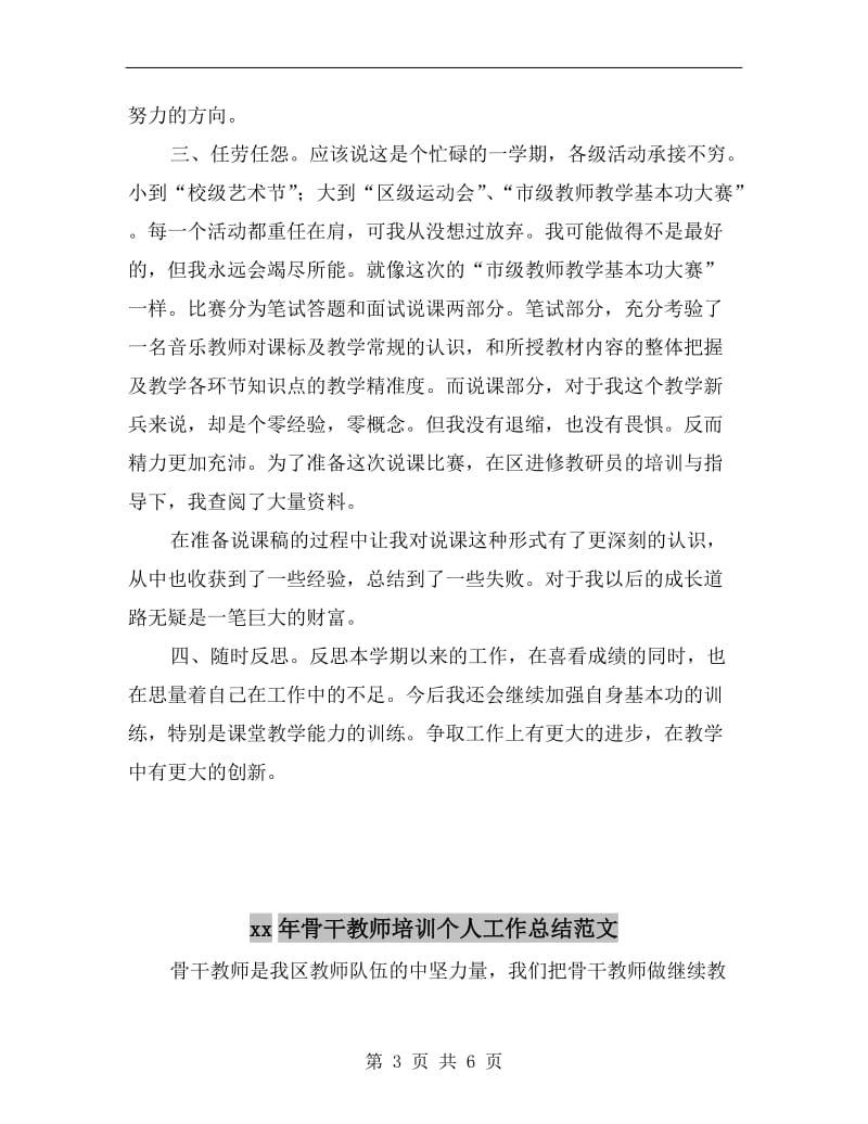 xx年音乐教师年终考核总结.doc_第3页