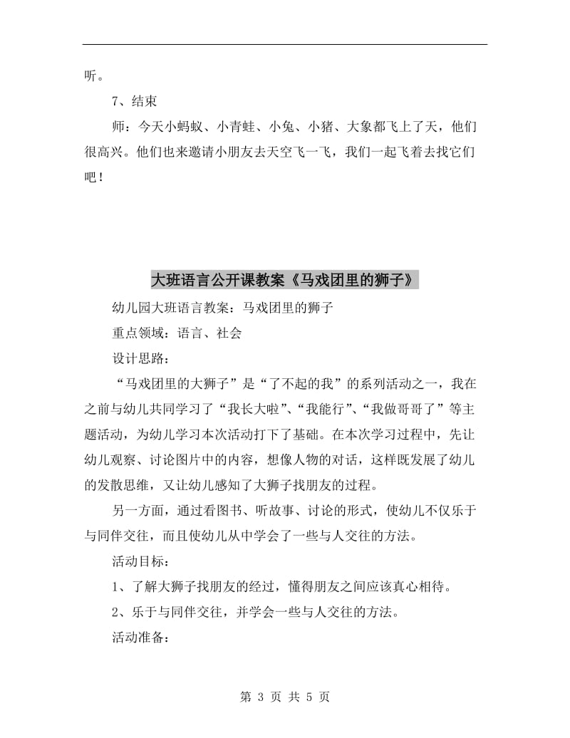 大班语言公开课教案《飞呀飞》.doc_第3页