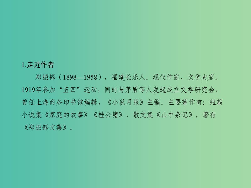 七年级语文下册 第一单元 4 海燕课件 语文版.ppt_第3页