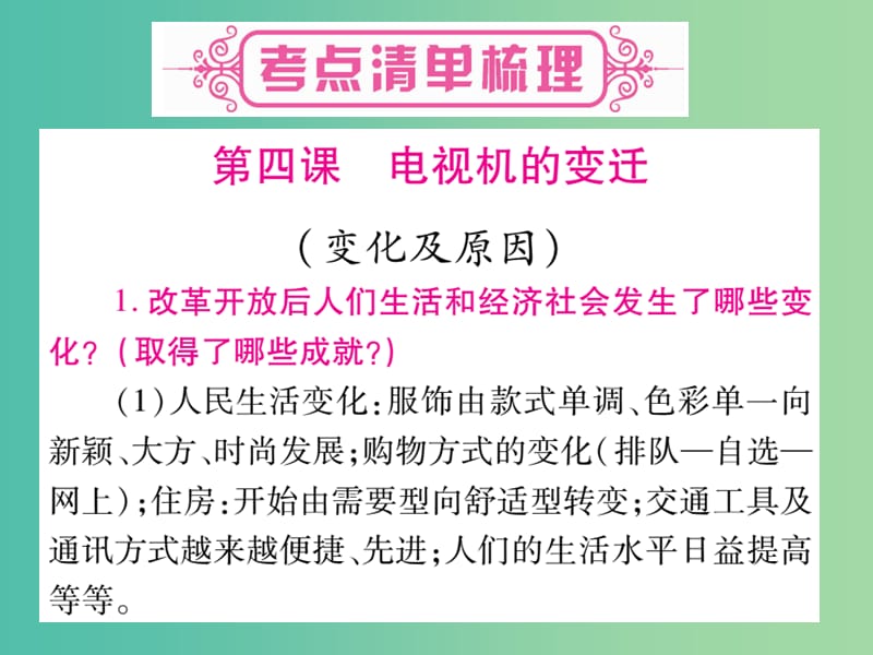 中考政治 教材系统总复习 七下 第二单元 感受现代生活课件 人民版.ppt_第3页