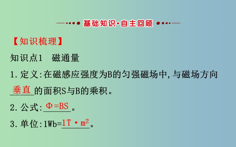 高三物理一轮复习第十章电磁感应第1讲电磁感应现象楞次定律课件.ppt_第3页