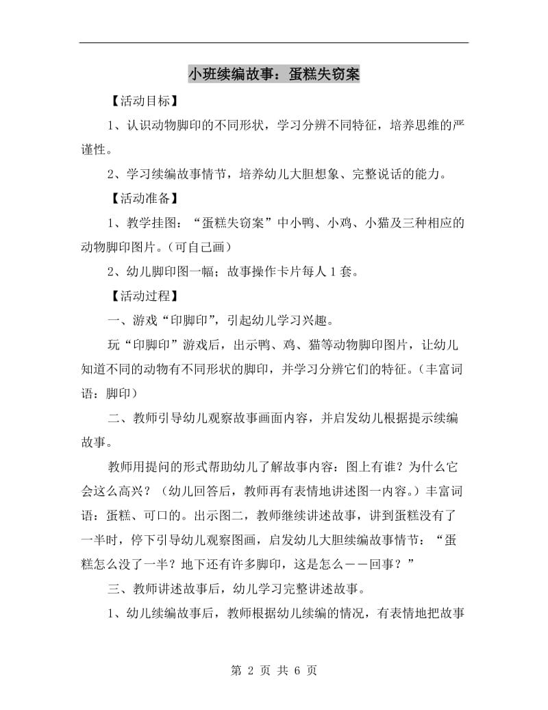 小班续编故事：蛋糕失窃案.doc_第2页