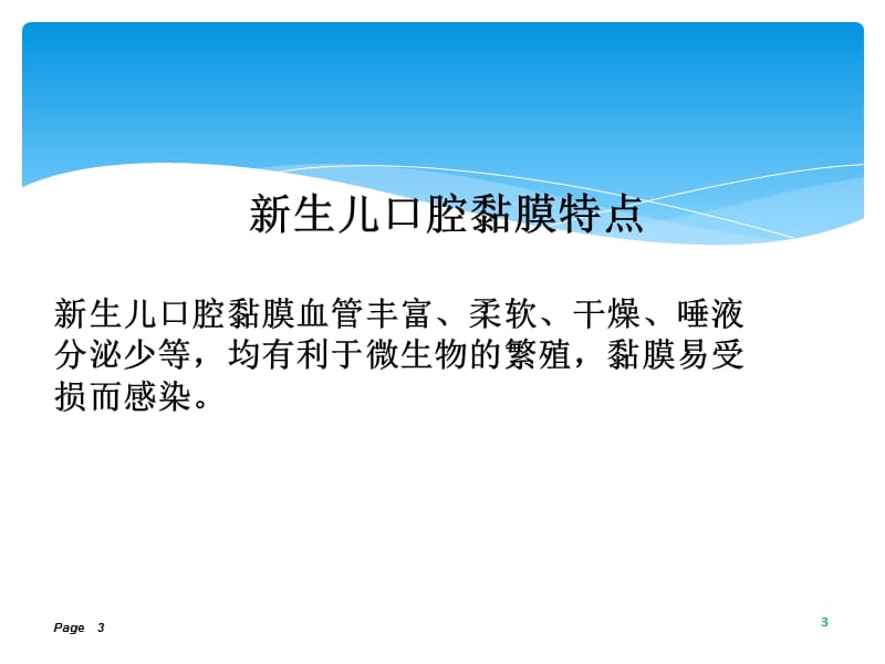 疱疹性口炎护理查房ppt课件_第3页