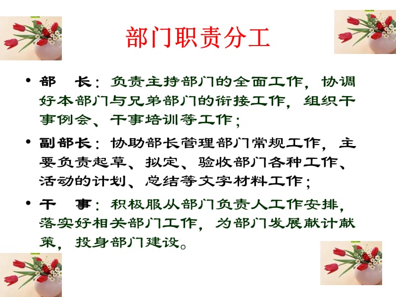 心理健康部部门职责.ppt_第3页