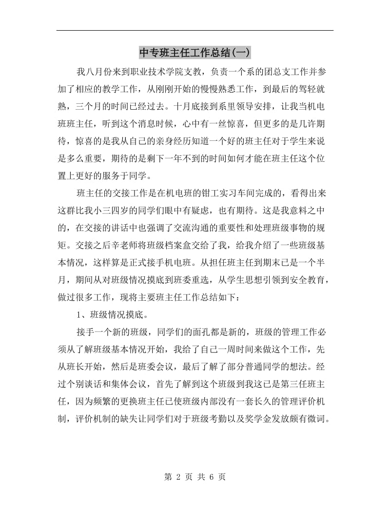 中专班主任工作总结(一).doc_第2页