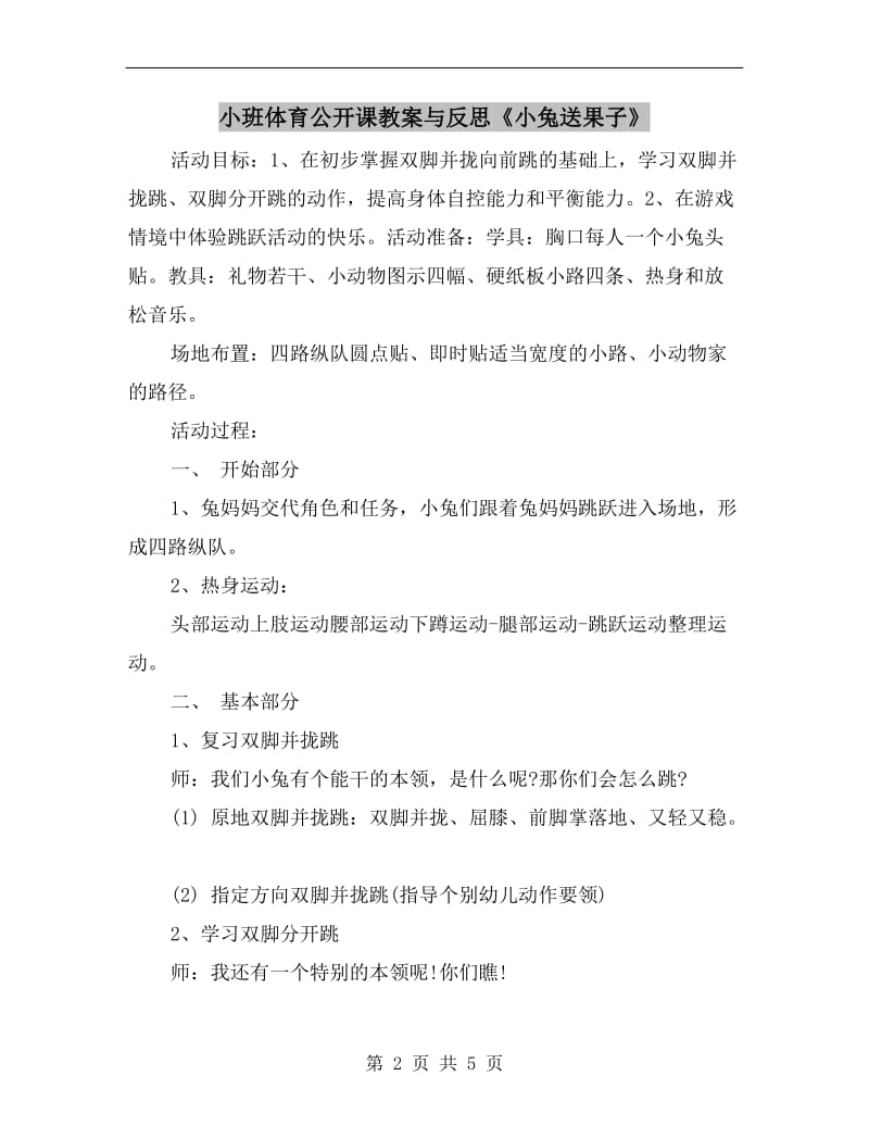 小班体育公开课教案与反思《小兔送果子》.doc_第2页