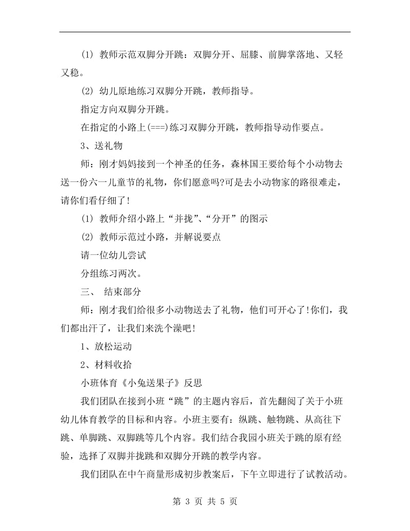 小班体育公开课教案与反思《小兔送果子》.doc_第3页