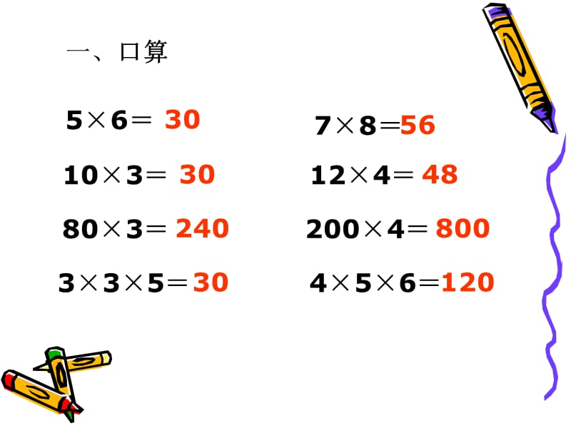 人教版小学三年级数学下册解决问题.ppt_第2页