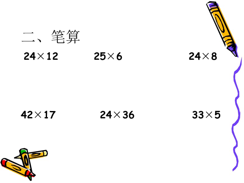 人教版小学三年级数学下册解决问题.ppt_第3页